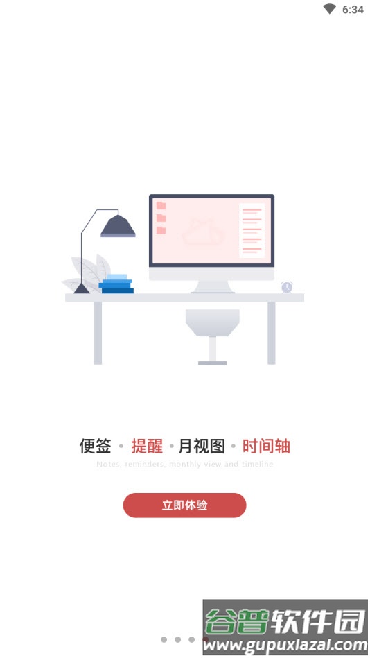 敬业签app官方版截图1