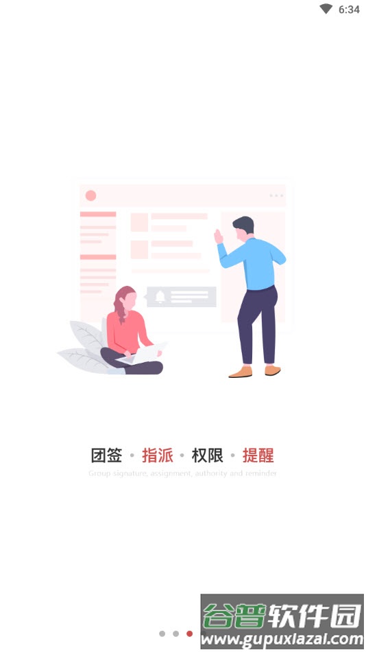 敬业签app官方版截图3