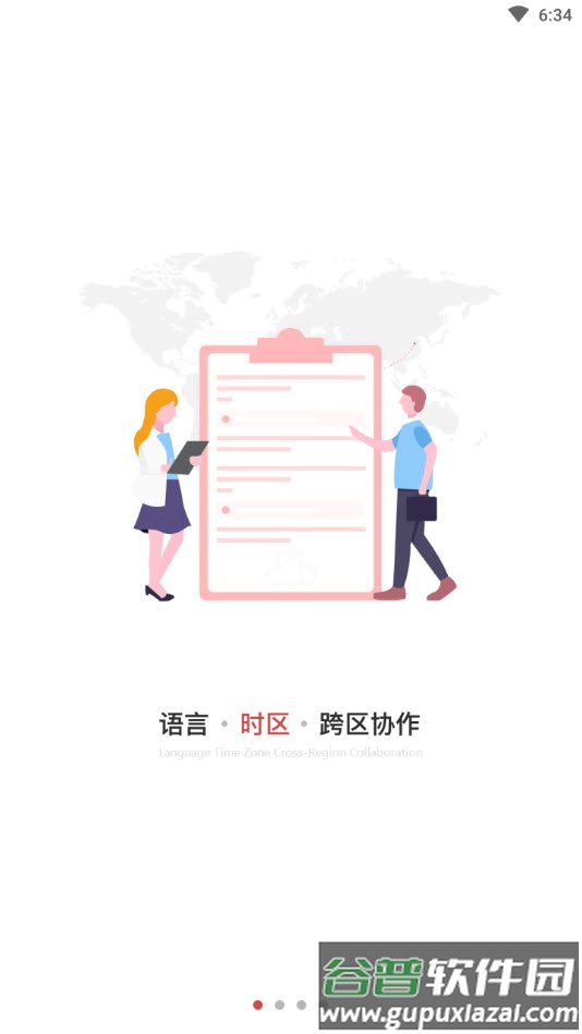 敬业签app官方版截图4