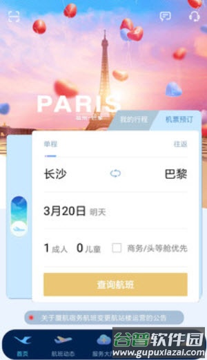 厦门航空官方在线值机app截图1