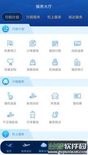 厦门航空官方在线值机app截图2