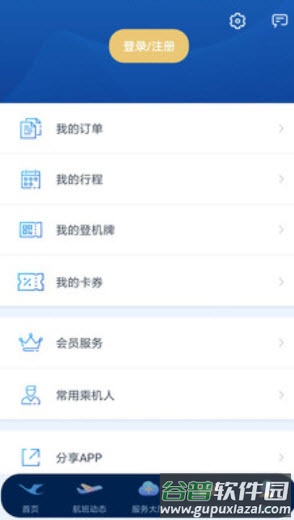 厦门航空官方在线值机app截图3