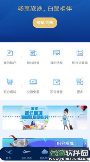 厦门航空官方在线值机app截图4