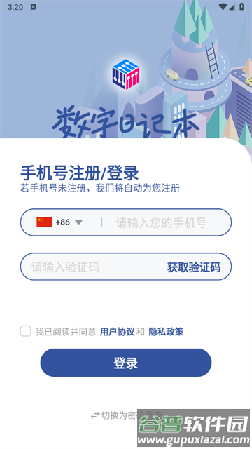 数字日记本app