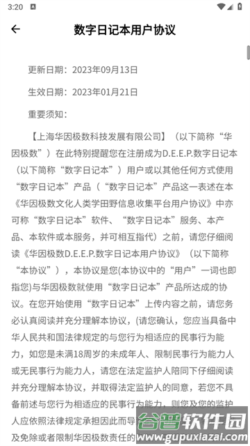 数字日记本app
