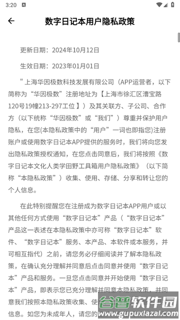 数字日记本app