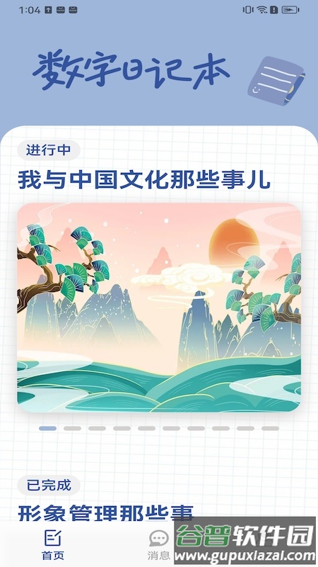 数字日记本app截图5