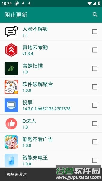 阻止更新最新版app截图2