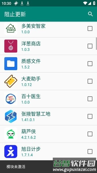阻止更新最新版app截图4