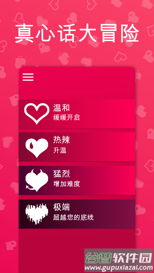 情侣小游戏 (Couple Game)