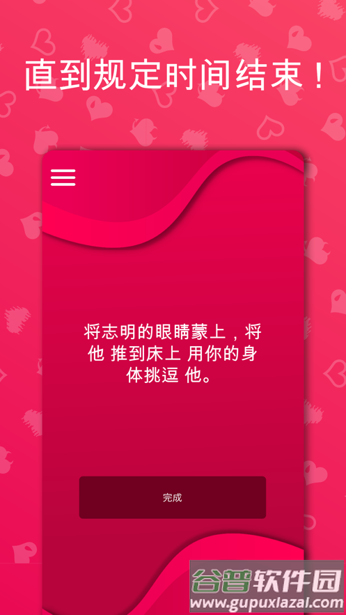 情侣小游戏 (Couple Game)