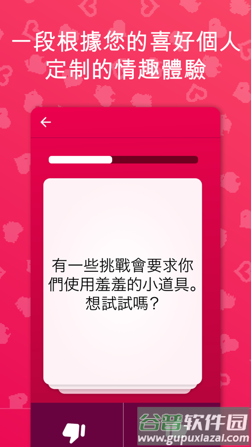 情侣小游戏(Couple Game)截图5