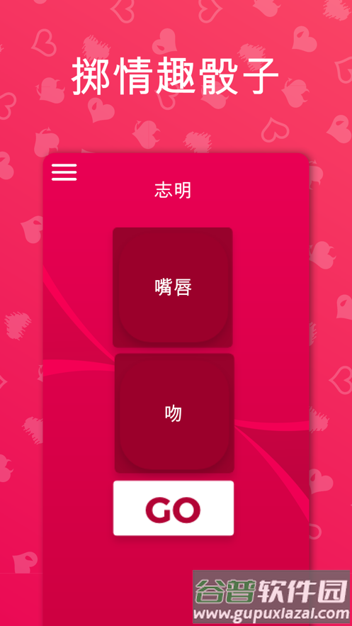 情侣小游戏(Couple Game)截图6