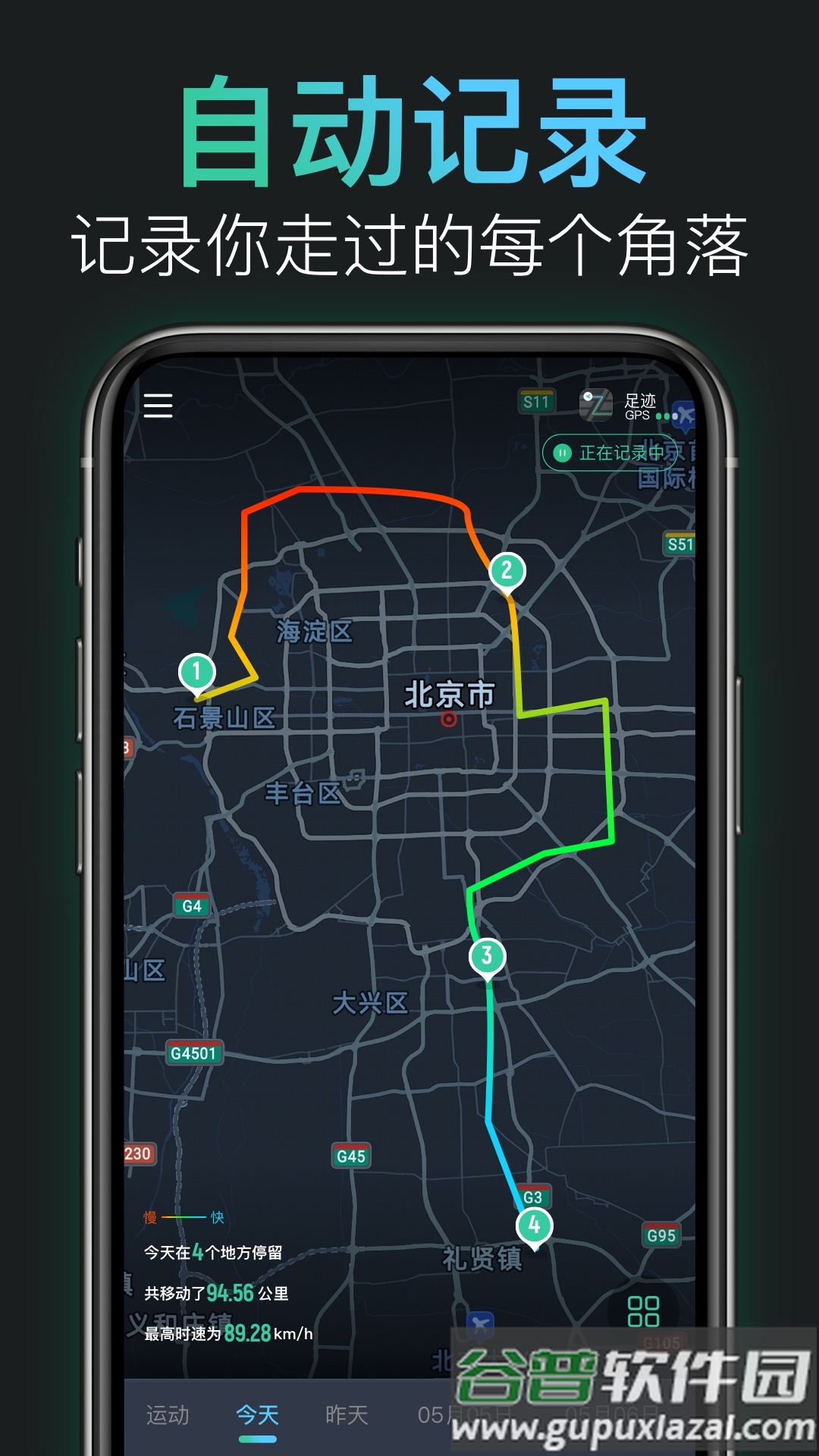 灵敢足迹app下载安装截图1