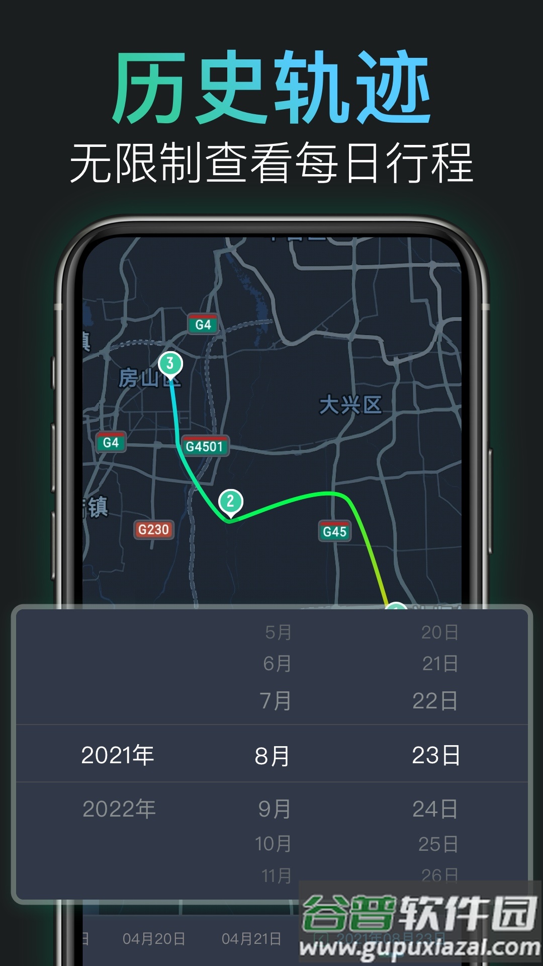 灵敢足迹app下载安装截图2