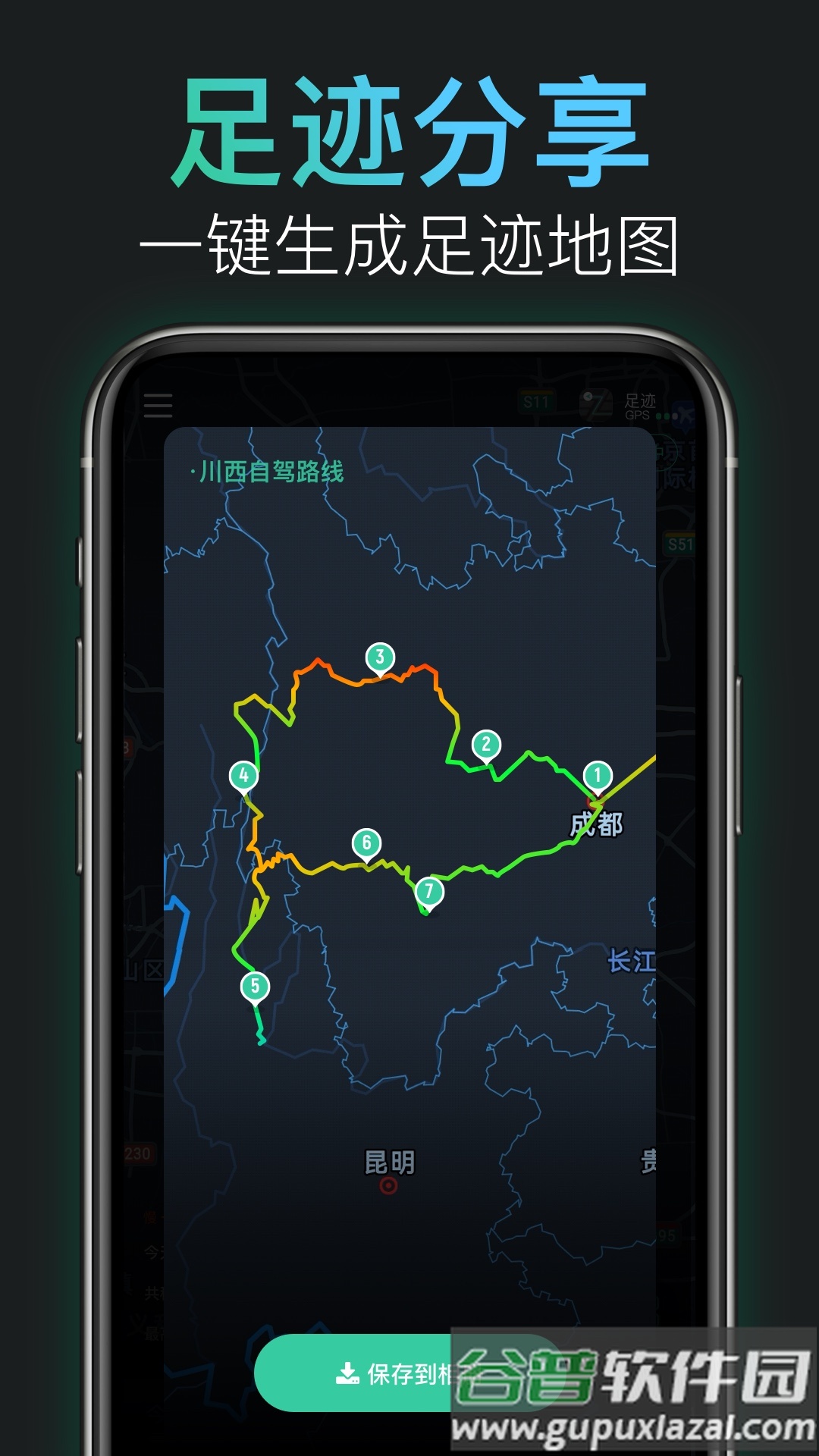 灵敢足迹app下载安装截图3