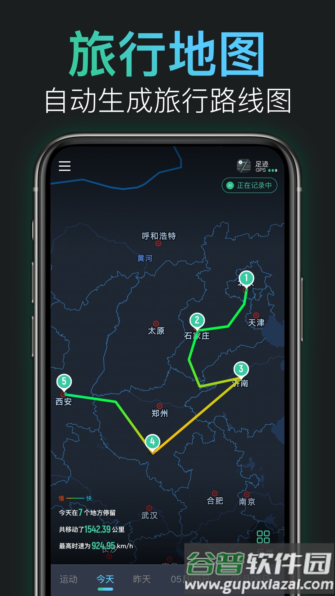灵敢足迹app下载安装截图4