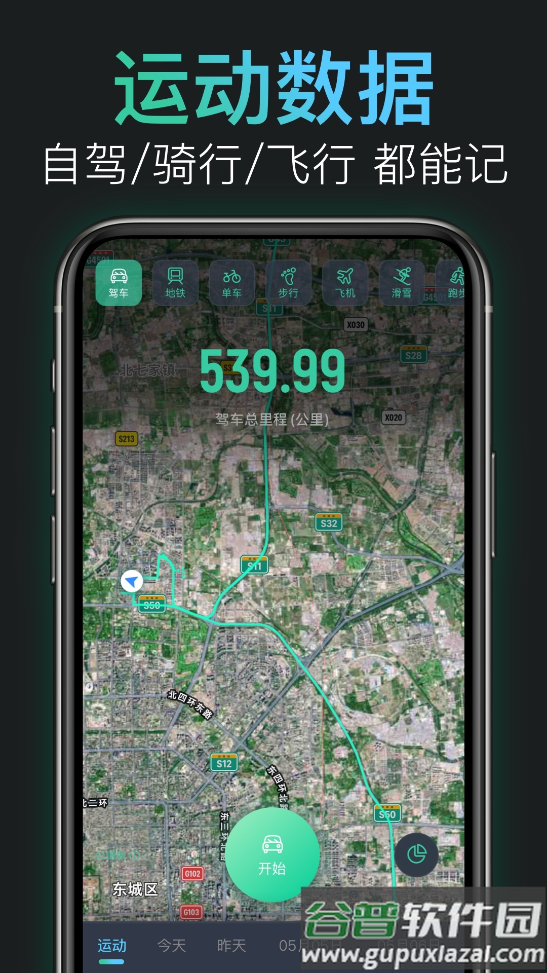 灵敢足迹app下载安装截图5