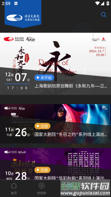 大剧院古典App