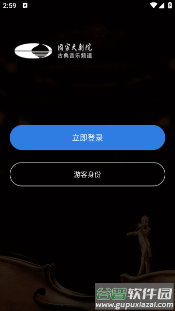 大剧院古典App