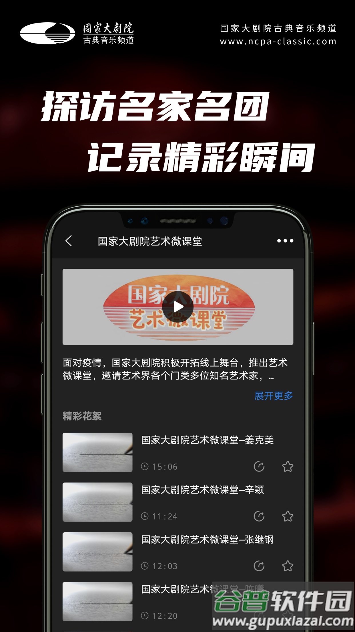 大剧院古典App截图1