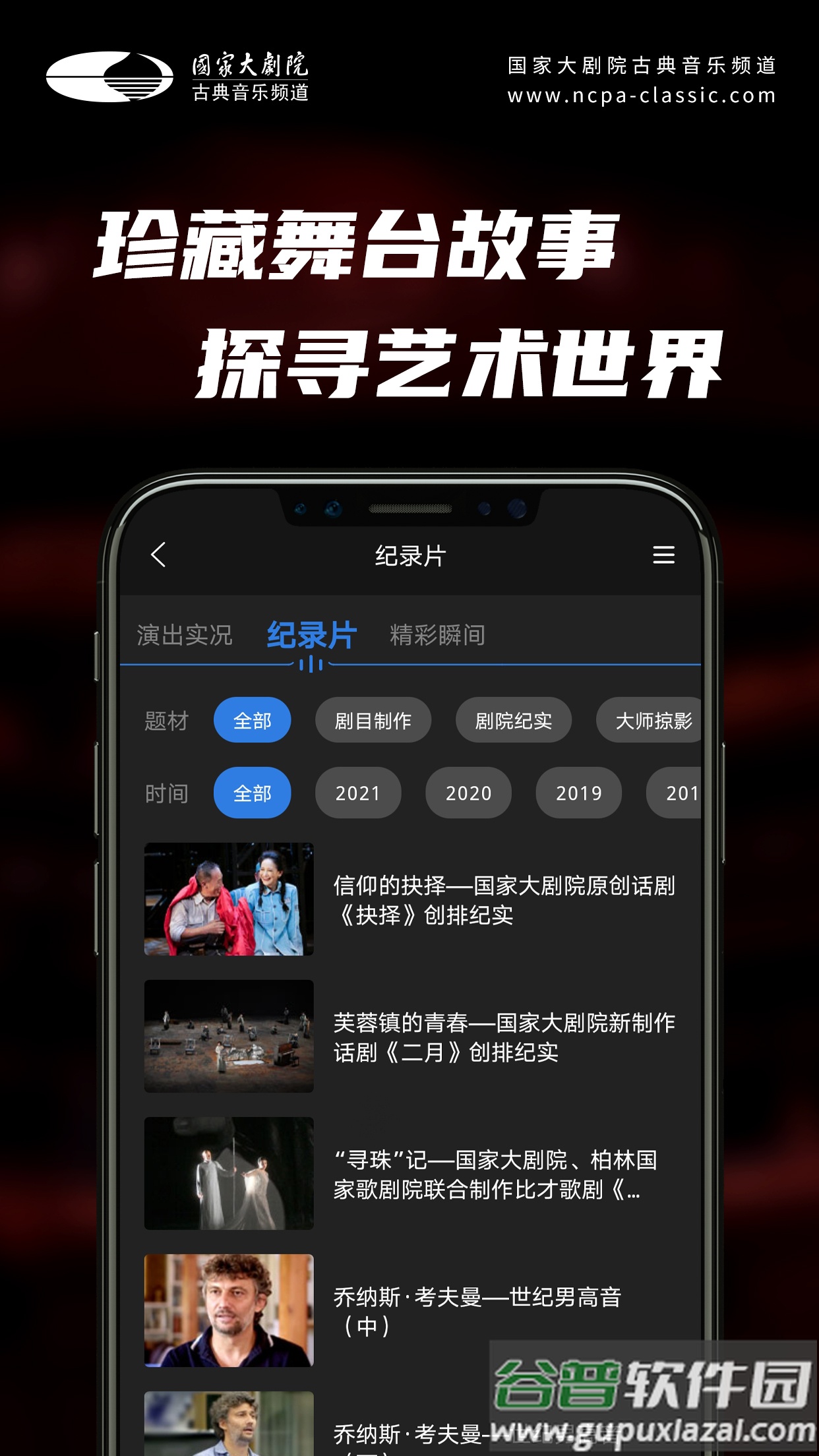 大剧院古典App截图2