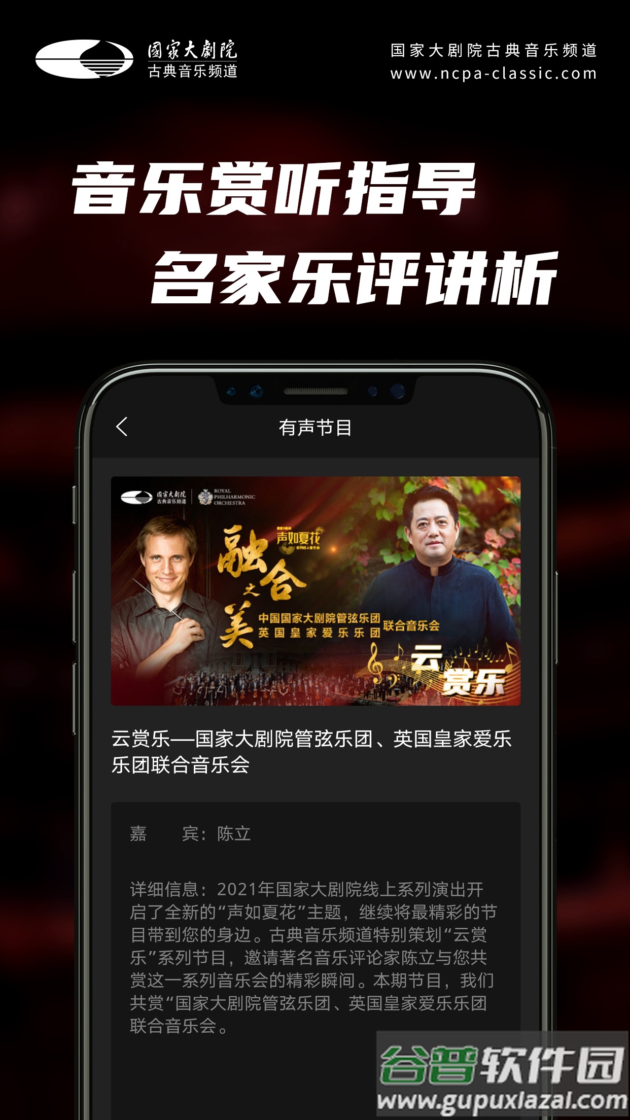 大剧院古典App截图3