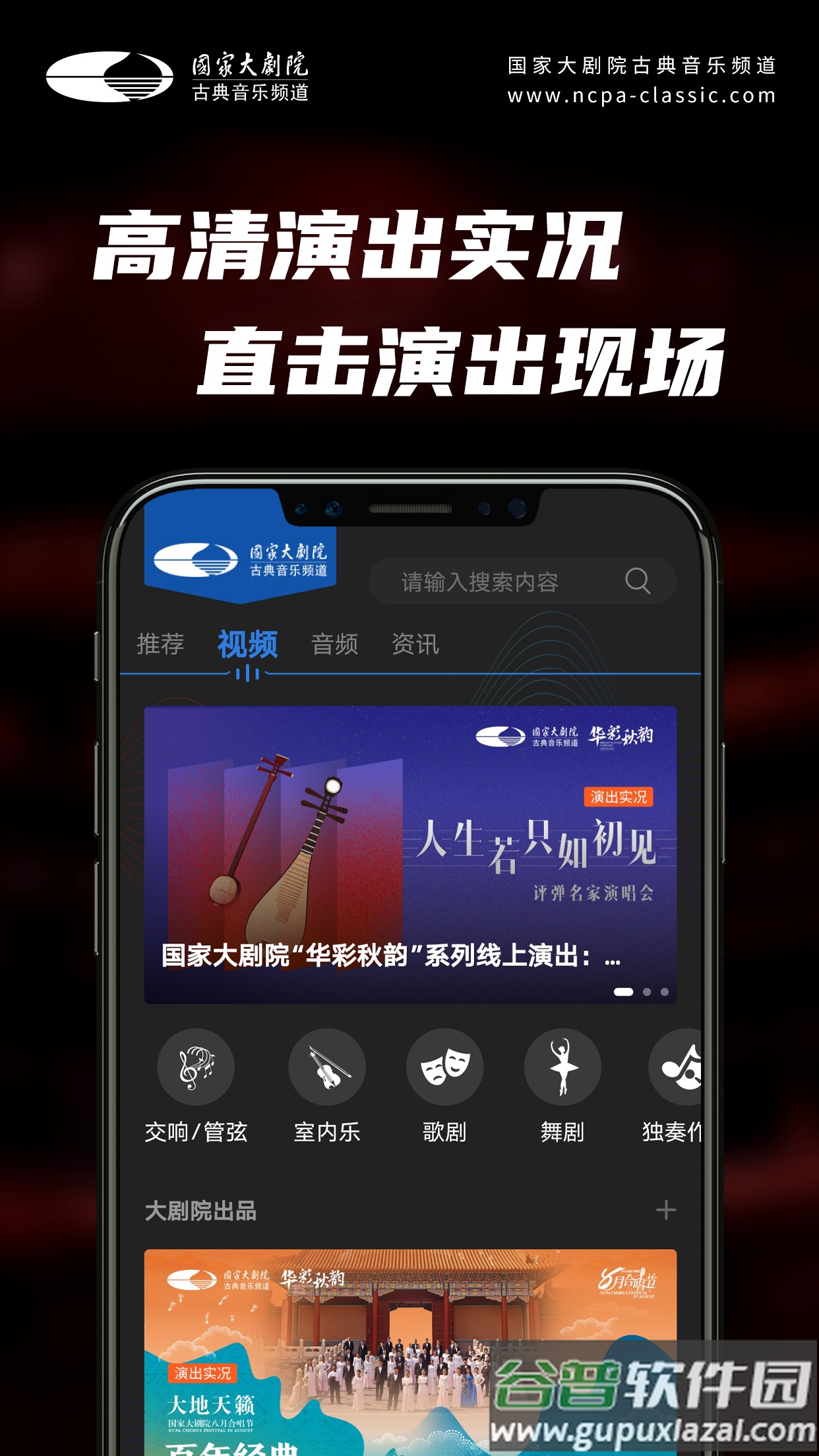 大剧院古典App截图4