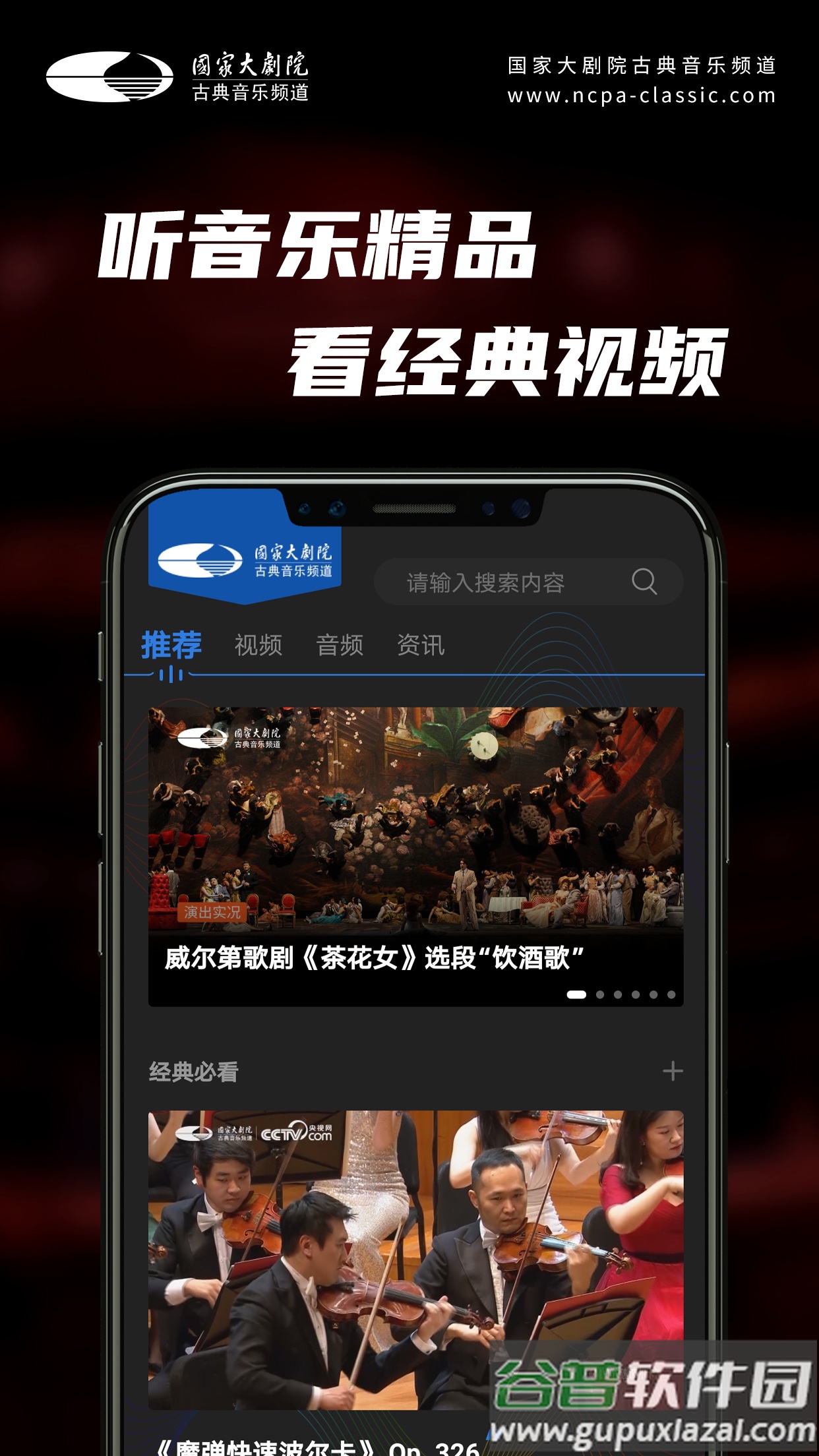 大剧院古典App截图5