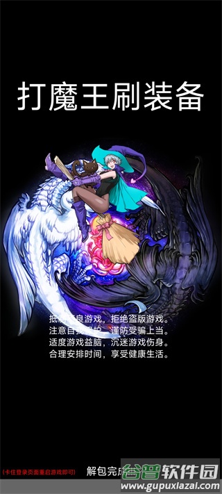 打魔王刷装备最新版