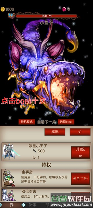 打魔王刷装备最新版