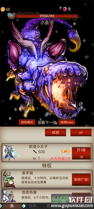 打魔王刷装备最新版