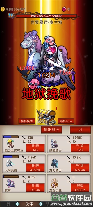 打魔王刷装备最新版