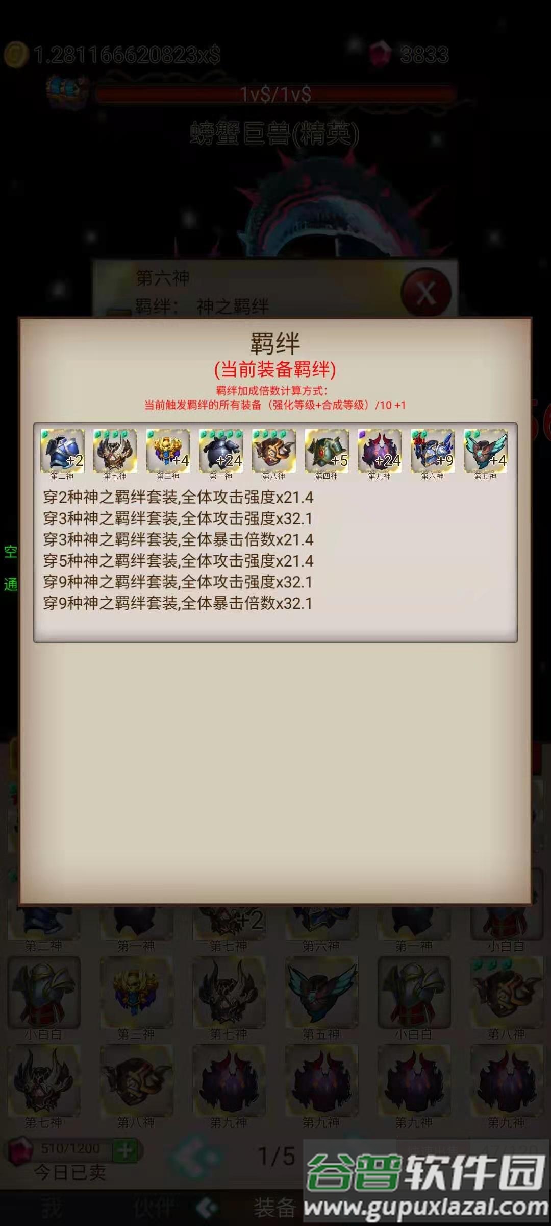 打魔王刷装备最新版截图5