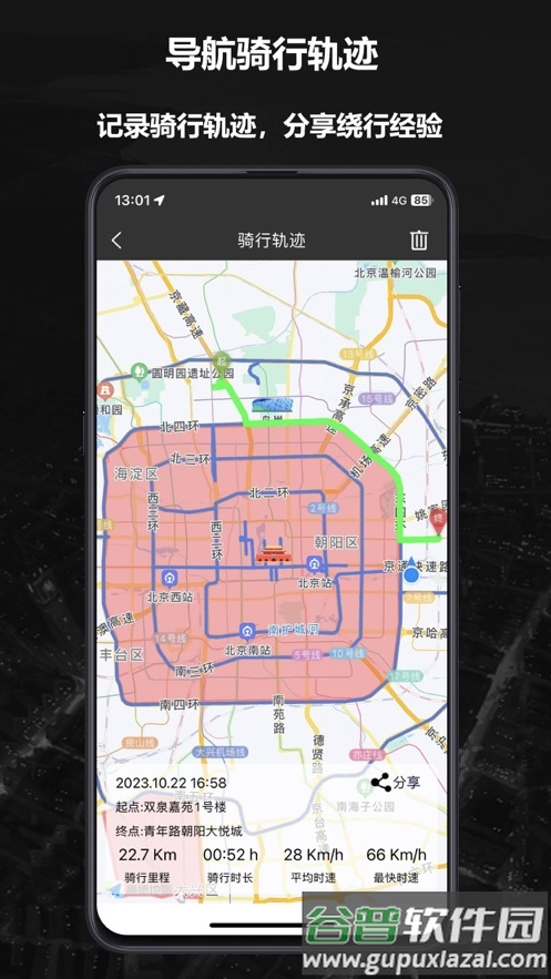 摩途app官方下载截图3