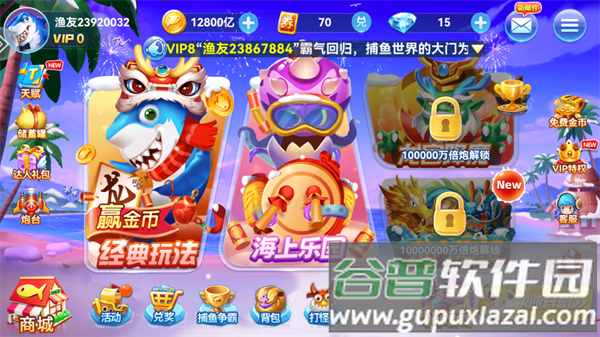 捕鱼淘金者8.0.20.4.0版本 捕鱼淘金者8.0.20.4.0版本