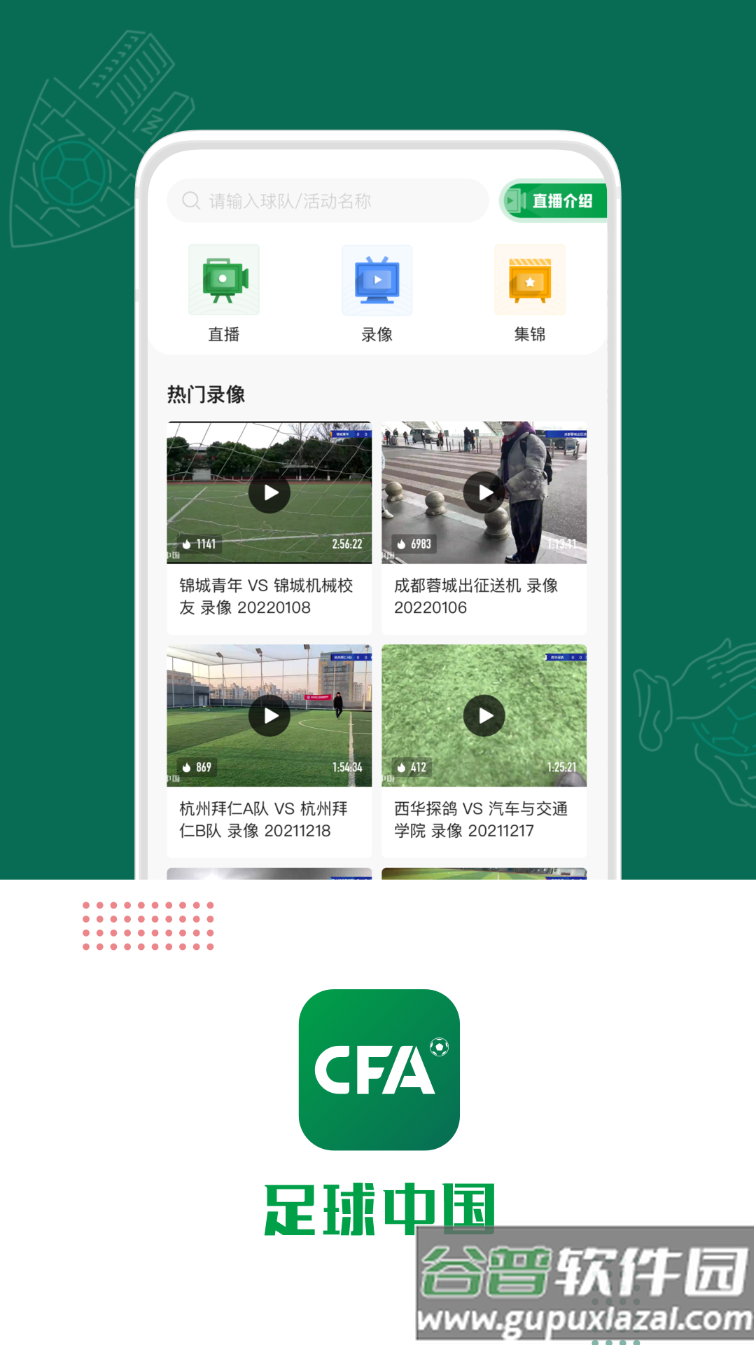 足球中国app下载安装截图2