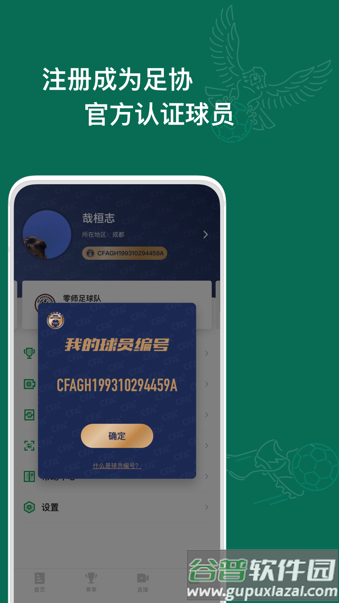 足球中国app下载安装截图3