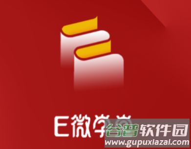e微学堂app下载