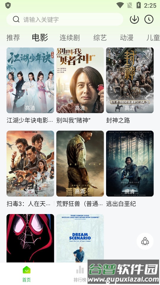 小柠檬追剧最新版截图1