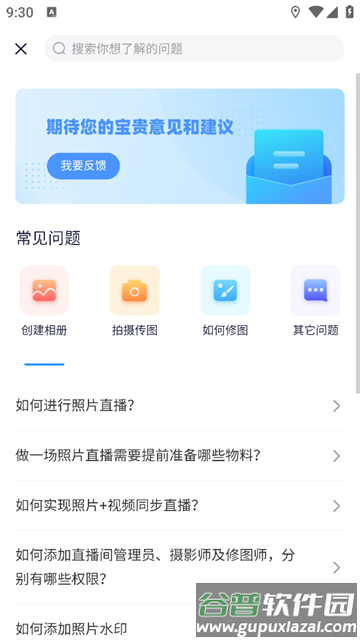 映目云摄影APP