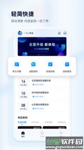 映目云摄影APP截图4