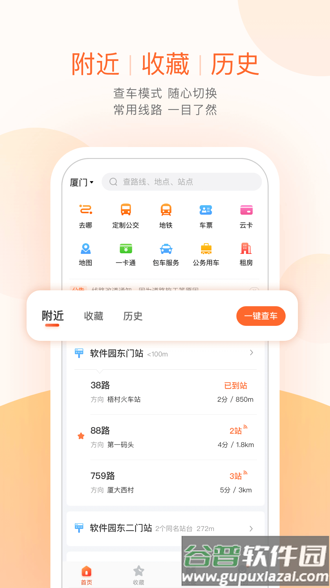 掌上公交车免费下载安装截图1