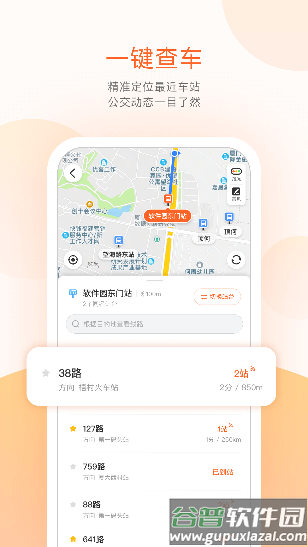掌上公交车免费下载安装截图2