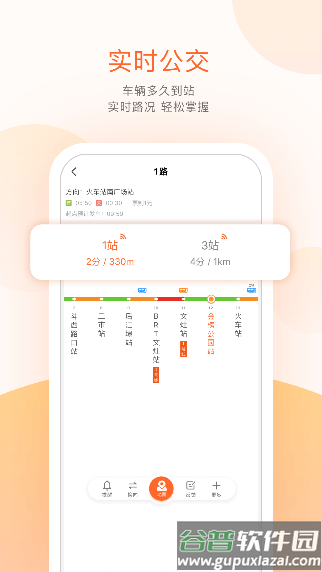 掌上公交车免费下载安装截图3
