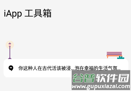 iapp工具箱