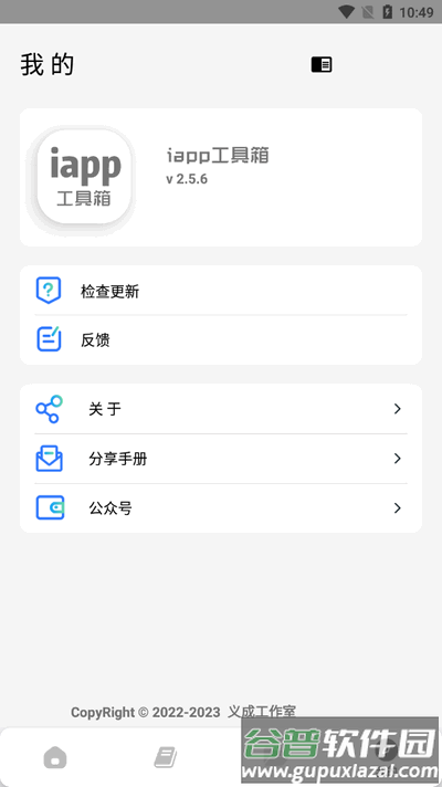 iapp工具箱截图2