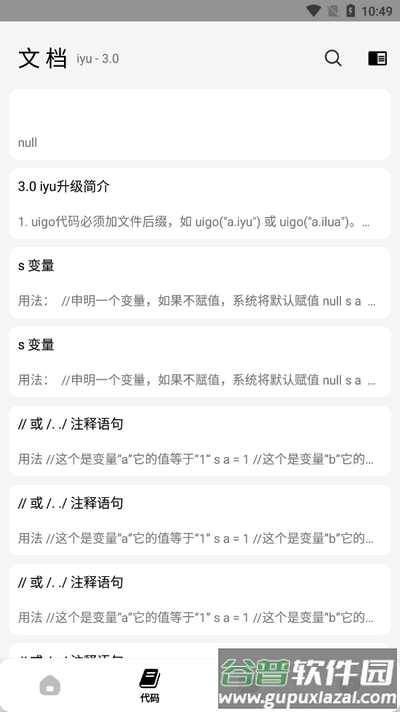 iapp工具箱截图3
