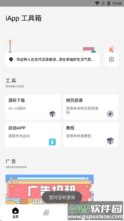 iapp工具箱截图4
