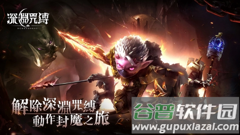 深渊咒缚游戏(Demonborne)截图6